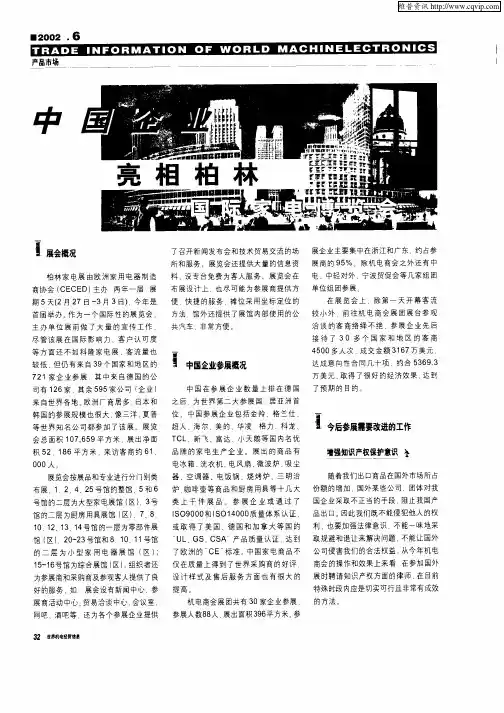 中国企业亮相柏林国际家电博览会