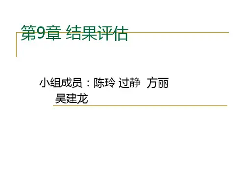 《政策结果评估》PPT课件