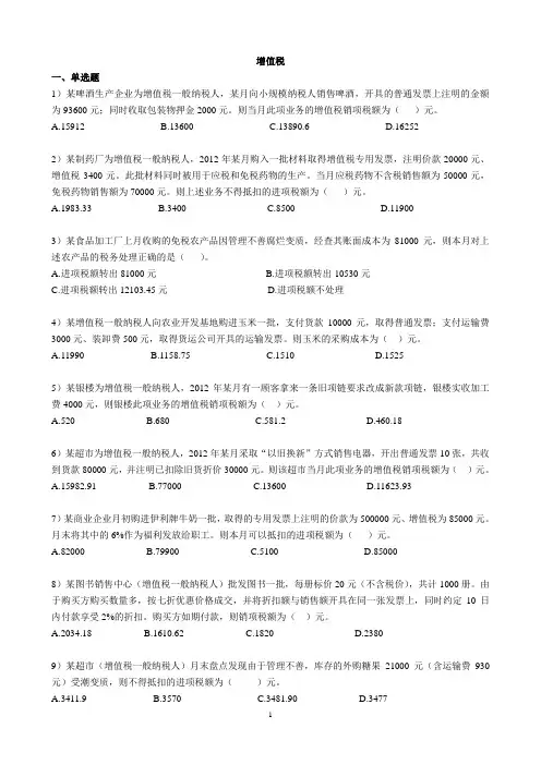 税法与税务会计习题