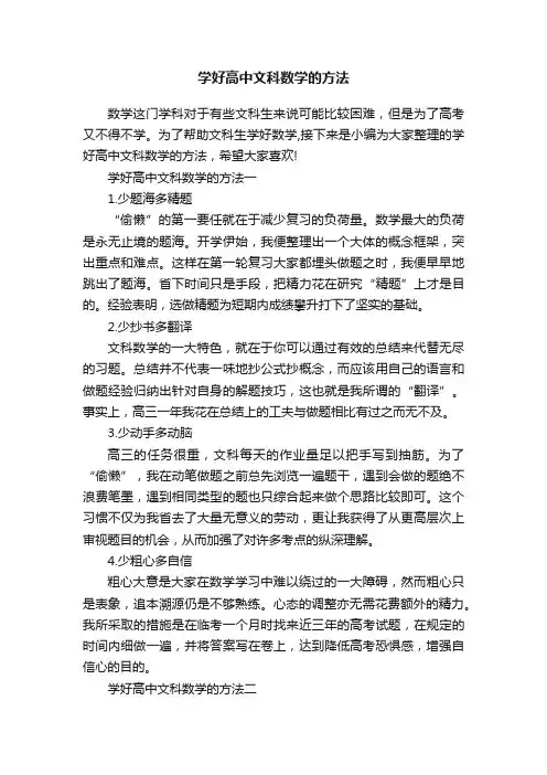 学好高中文科数学的方法