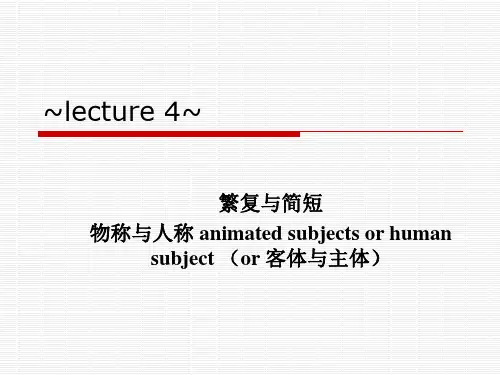 lecture 4 英汉互译教程.ppt