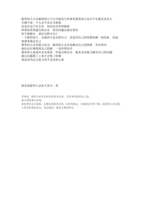 聪明的人快乐