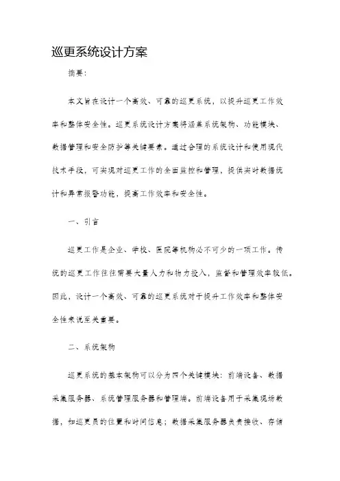 巡更系统设计方案