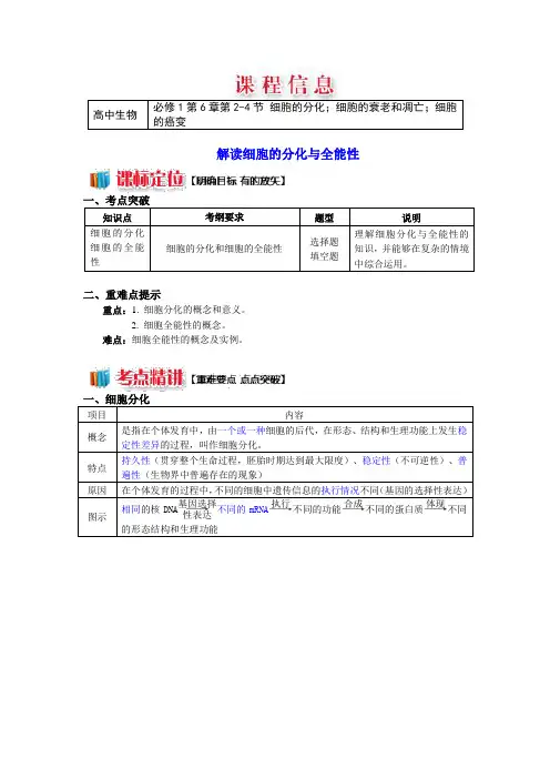 必修1第6章第2-4节 细胞的分化;细胞的衰老和凋亡;细胞的癌变含解析
