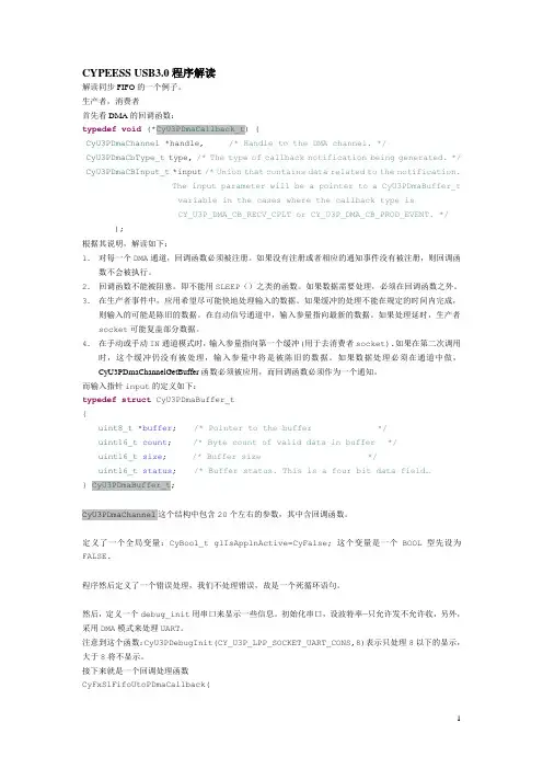 USB3.0设计资源 cypress芯片程序解读