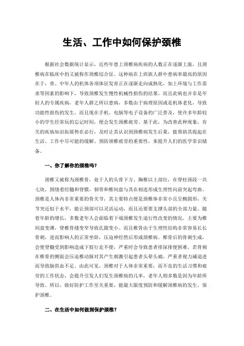 生活、工作中如何保护颈椎