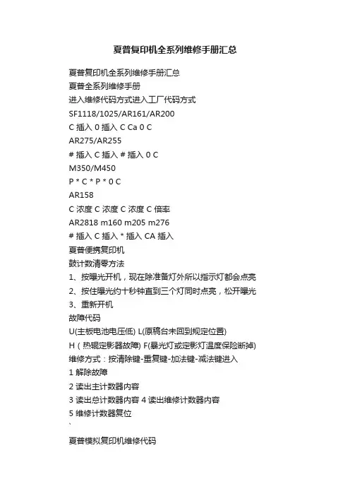夏普复印机全系列维修手册汇总