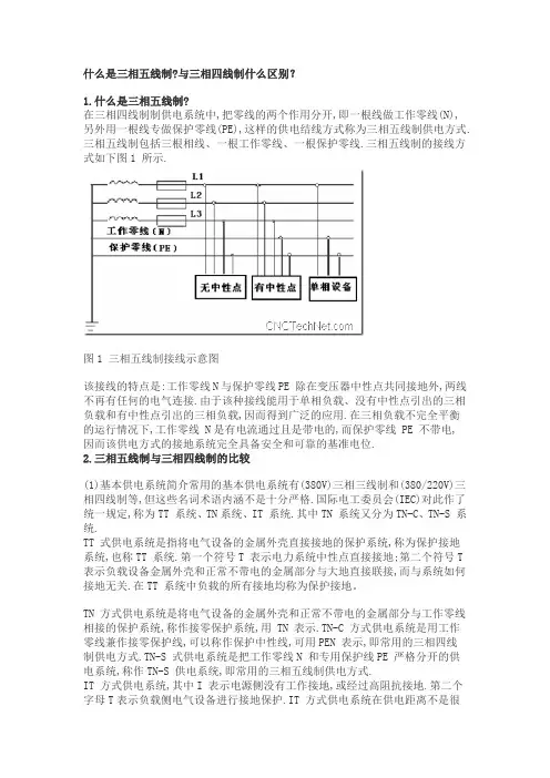 TN-S系统 三相五线制