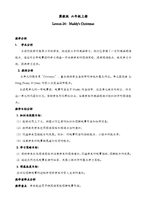 冀教版六年级英语上册教案设计：lesson_24【精品】