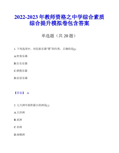 2022-2023年教师资格之中学综合素质综合提升模拟卷包含答案