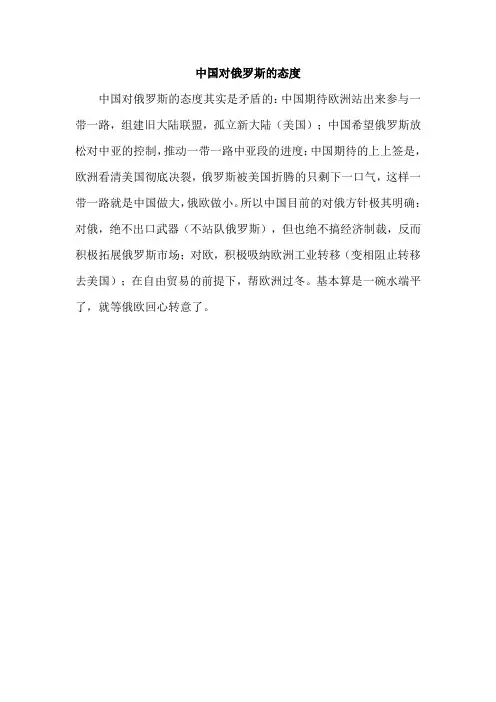 中国对俄罗斯的态度