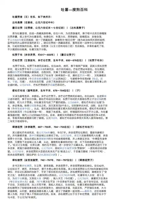 吐蕃—搜狗百科