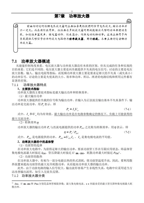 第7章 功率放大器(12页)