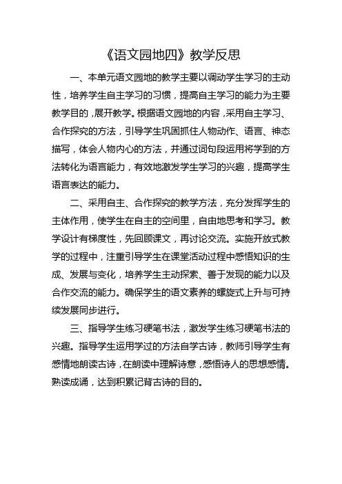 部编版五年级下册《语文园地四》教学反思