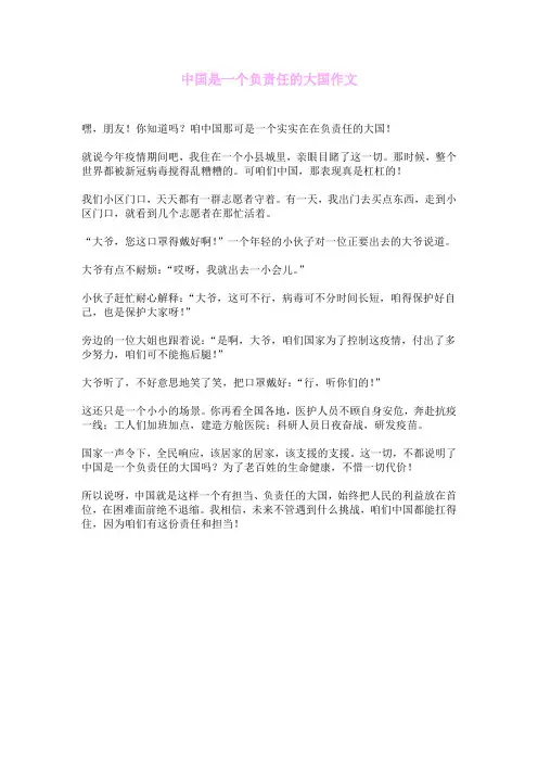 中国是一个负责任的大国作文