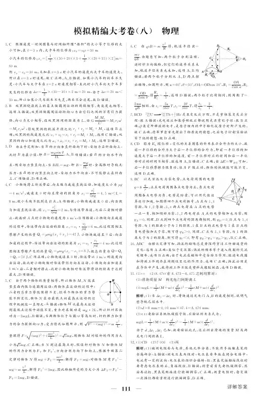 2018年黑龙江省高考模拟精编大考卷物理试卷(八)答案