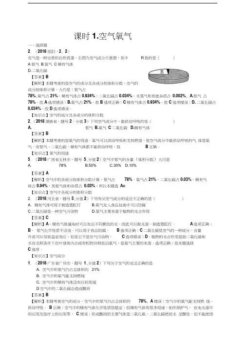 2018年全国中考化学试题分类及答案汇编(390页)