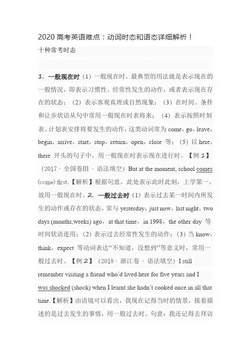 2020高考英语难点