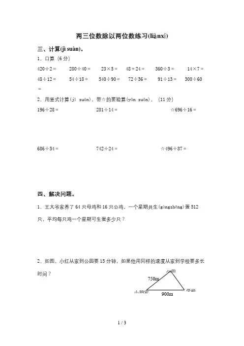 苏教版四年级数学上册两三位数除以两位数练习