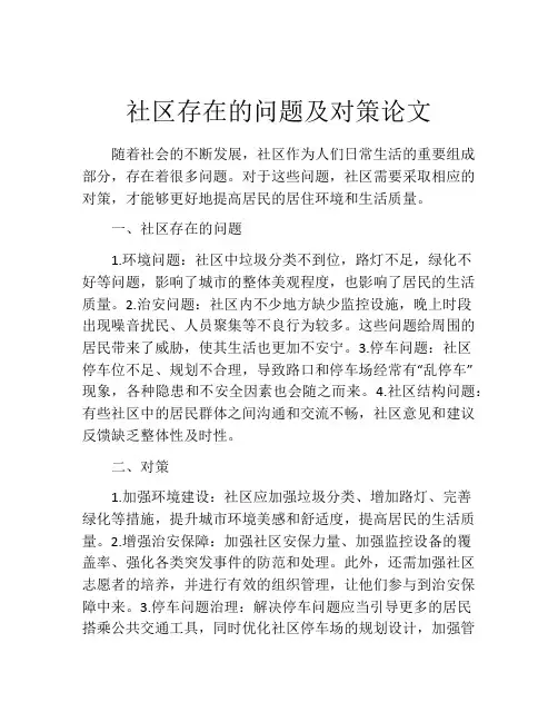 社区存在的问题及对策论文