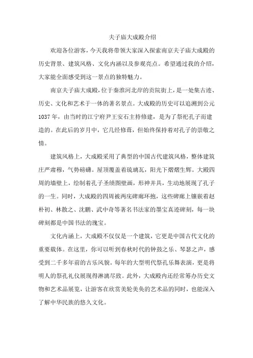 夫子庙大成殿介绍