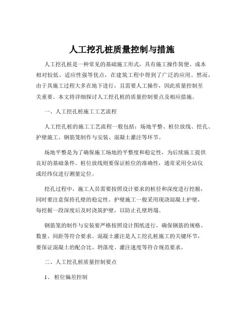 人工挖孔桩质量控制与措施