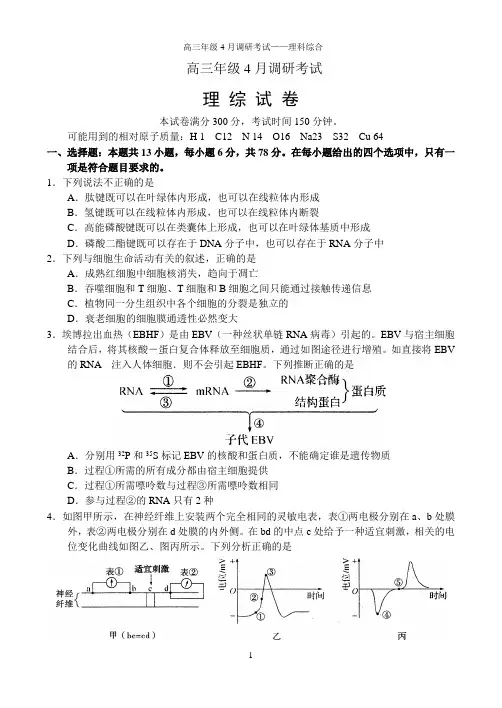 河北省衡水市2019届高三年级4月调研考试——理科综合