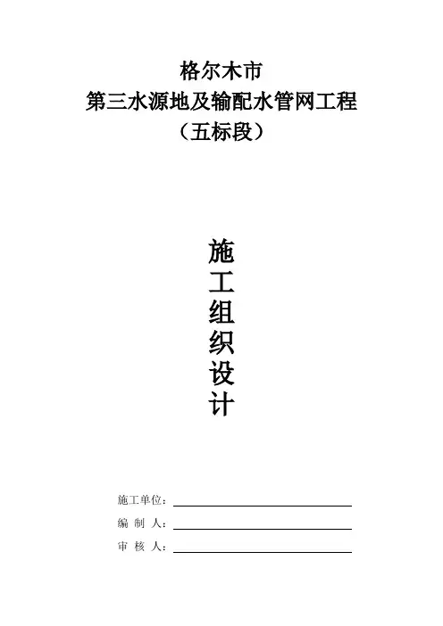 水源地施工组织设计