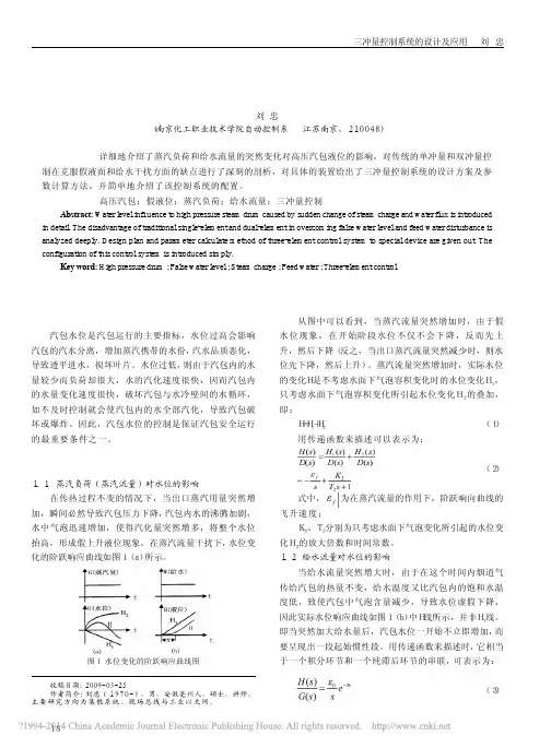 三冲量控制系统的设计及应用_刘忠