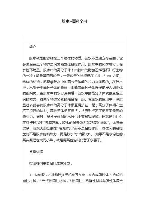 胶水~百科全书
