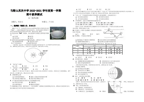 安徽省马鞍山第二中学2022-2021学年高一上学期期中考试地理试卷 Word版含答案
