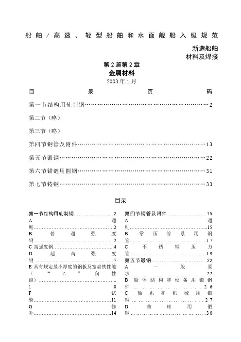 DNV挪威船级社规范中文 精编金属材料