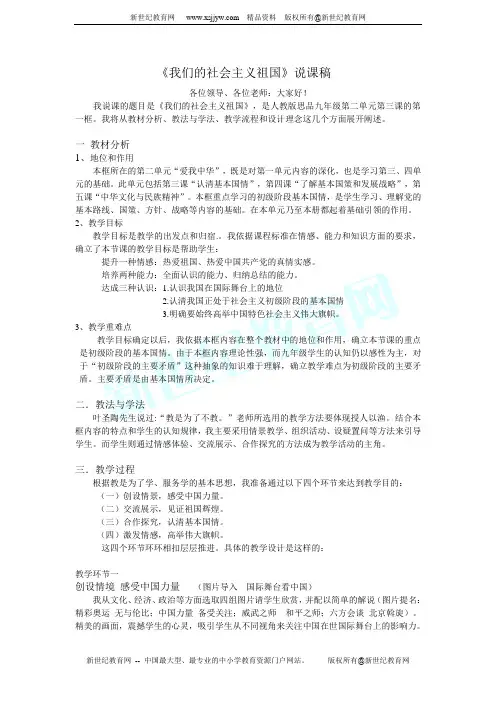 《我们的社会主义祖国》说课稿e