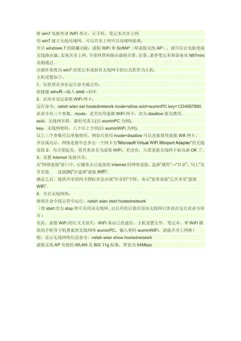 win7电脑变身WiFi