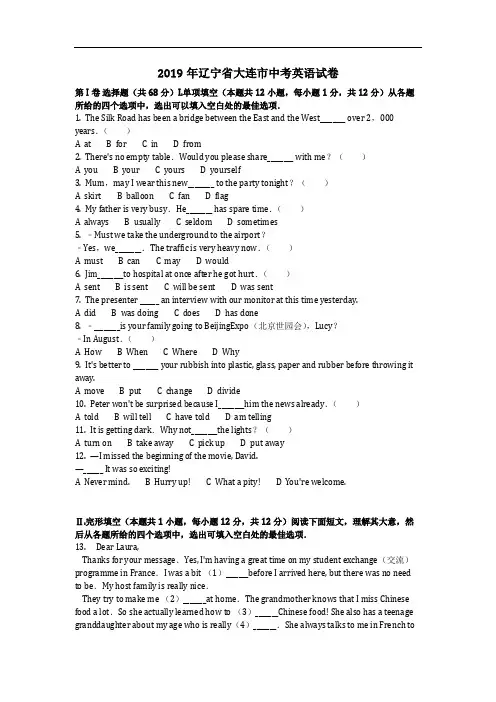 英语_2019年辽宁省大连市中考英语试卷(含答案)