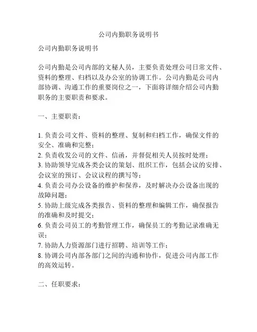 公司内勤职务说明书