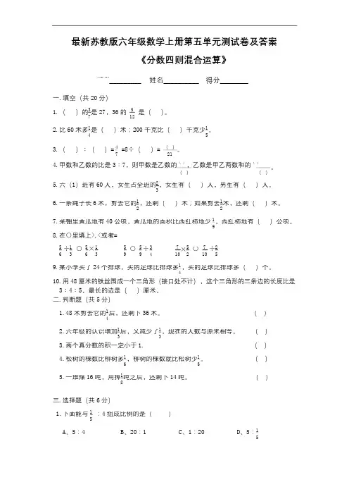 最新苏教版六年级数学上册第五单元测试卷及答案