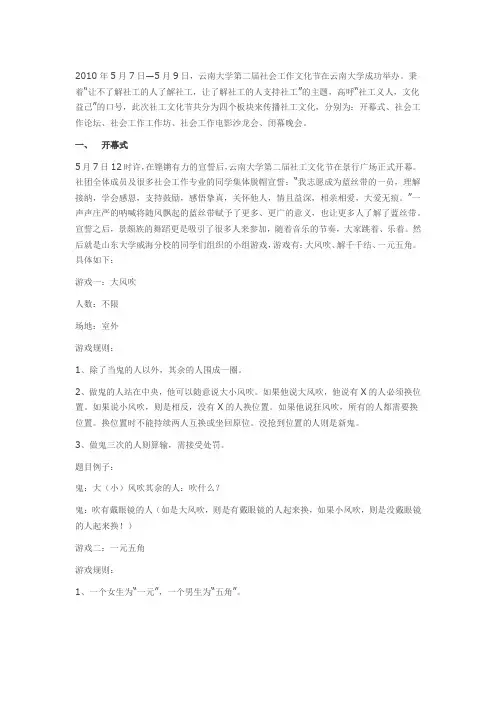 社工文化节