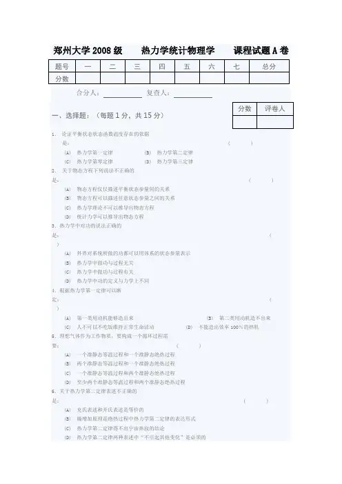 郑州大学2008级
