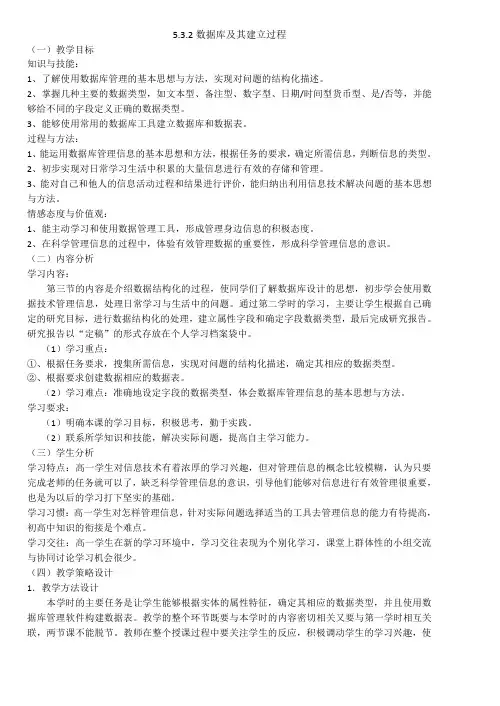 5.3.2数据库及其建立过程