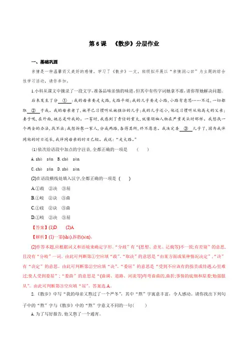 第6课 散步(分层作业)(解析版)