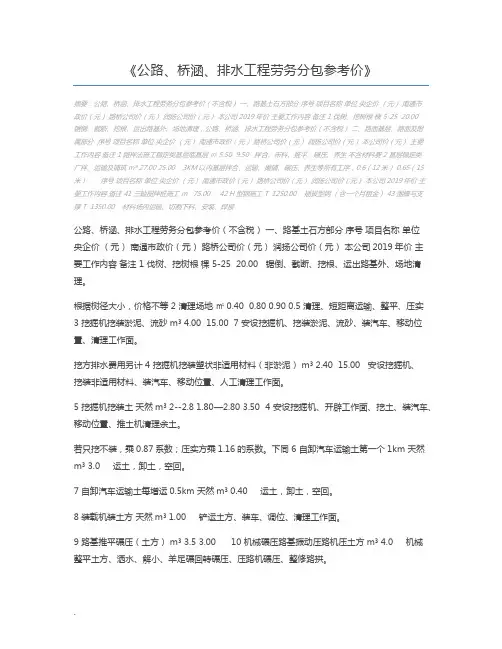 公路、桥涵、排水工程劳务分包参考价