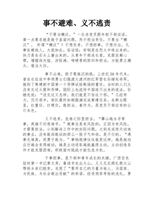 事不避难、义不逃责