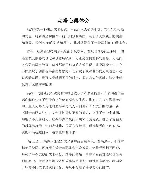 动漫心得体会