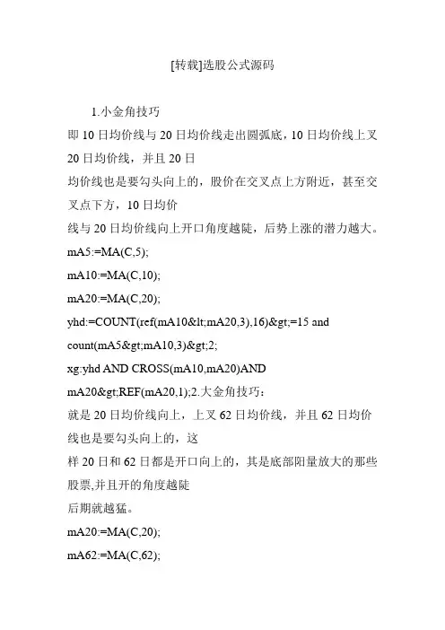 选股公式源码
