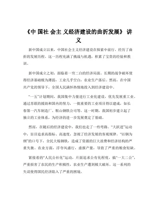 《中 国社 会主 义经济建设的曲折发展》 讲义