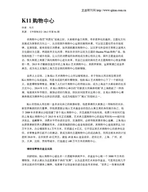 K11购物中心