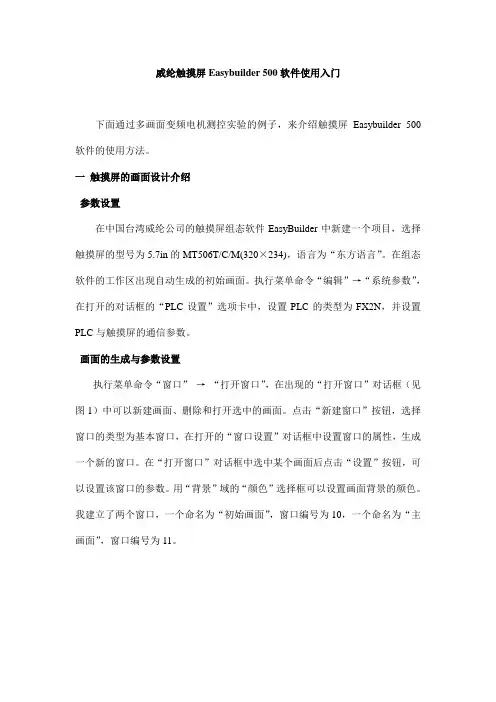 威纶触摸屏Easybuilder 软件使用入门