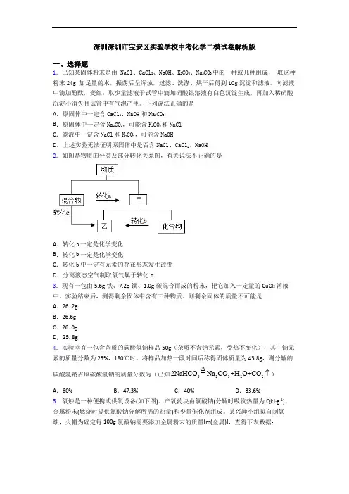 深圳深圳市宝安区实验学校中考化学二模试卷解析版