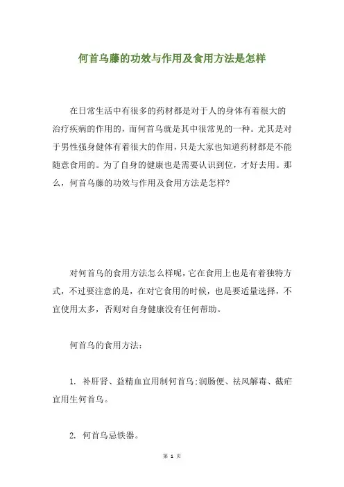 何首乌藤的功效与作用及食用方法是怎样